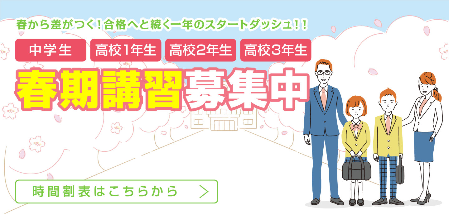 春期講習時間割