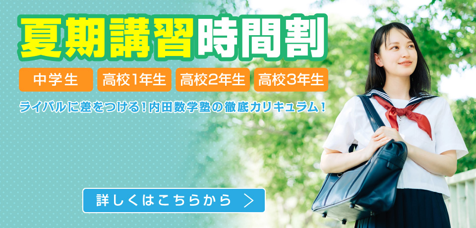 夏期講習時間割