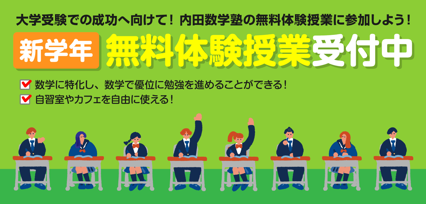 新年度体験授業受付中